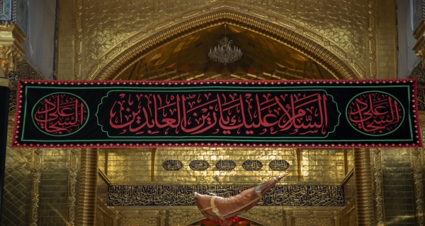 السلام عليك يازين العابدين ورحمة الله وبركاته