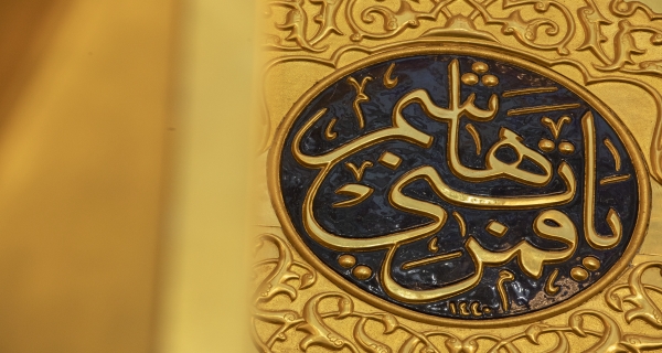 ياقمر بني هاشم 